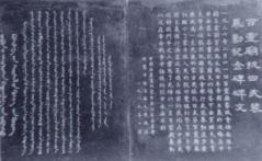 百灵庙暴动纪念碑文.jpg