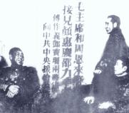 傅作义向中共中央接洽绥远和平起义.jpg
